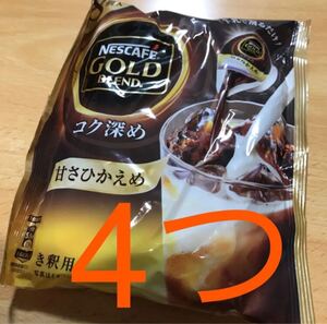 ネスカフェゴールドブレンド 4つ