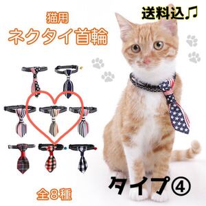 首輪 猫用 猫 ネコ用首輪 かわいい おしゃれ ネクタイ首輪 ネクタイ オシャレ キュート 鈴付き お洒落 ハンサム 子猫 ペット