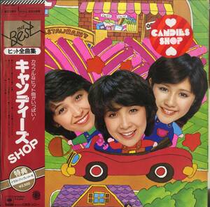 A00417050/LP/キャンディーズ(伊藤蘭・田中好子・藤村美樹)「キャンディーズShop (1977年)」