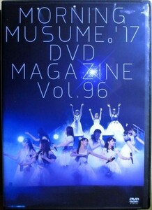 MORNING MUSUME。'17 『 DVD MAGAZINE VOL.96 』【中古】DVD//モーニング娘。’17