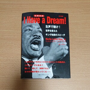 I have a Dream キング牧師スピーチ