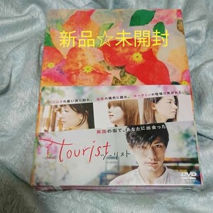 三浦春馬さん「tourist ツーリスト DVD-BOX 2枚組」 新品☆未開封