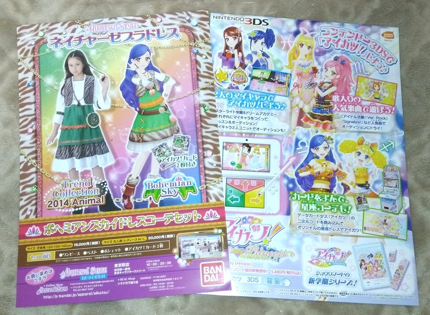 2025年最新】Yahoo!オークション -アイカツ ネイチャーゼブラの