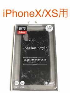 匿名送料込み iPhoneX iPhoneXS用カバー ガラスハイブリッドケース マーブルブラック 大理石調 黒色 新品アイホン10 アイフォーンXS/IG8