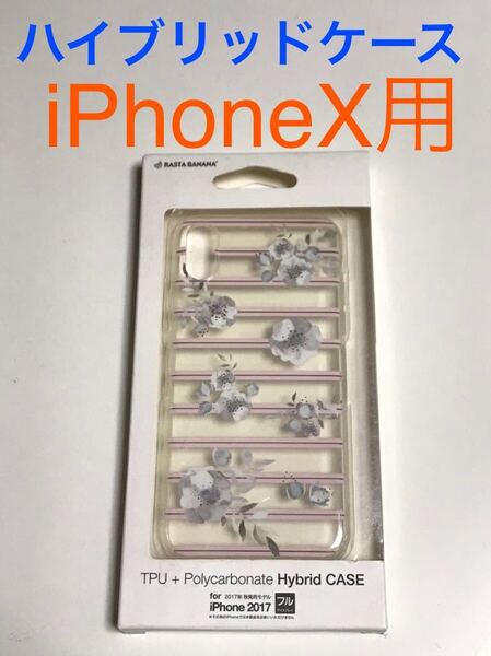 匿名送料込み iPhoneX用カバー クリアケース 花柄 シック 透明 ハイブリッド 新品iPhone10 アイホンX アイフォーンX/IJ6