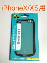 匿名送料込み iPhoneX iPhoneXS用カバー タフスリムライトケース ライトブルー 水色 新品iPhone10 アイホンX アイフォーンXS/IJ8_画像1