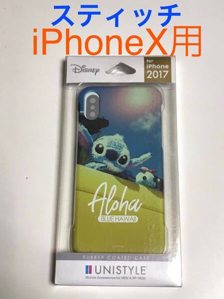 匿名送料込み iPhoneX用カバー ラバーコートケース ディズニー スティッチ ストラップホール 新品iPhone10 アイホンX アイフォーンX/IN4