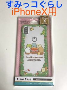 匿名送料込み iPhoneX用カバー ハードケース 透明 クリア すみっコぐらし ストラップホール 新品iPhone10 アイホンX アイフォーンX/IN5