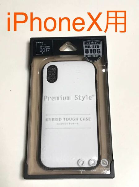 匿名送料込み iPhoneX用カバー 耐衝撃 ハイブリッドタフケース ホワイト 白色 ストラップホール 新品iPhone10 アイホンX アイフォーンX/IO9