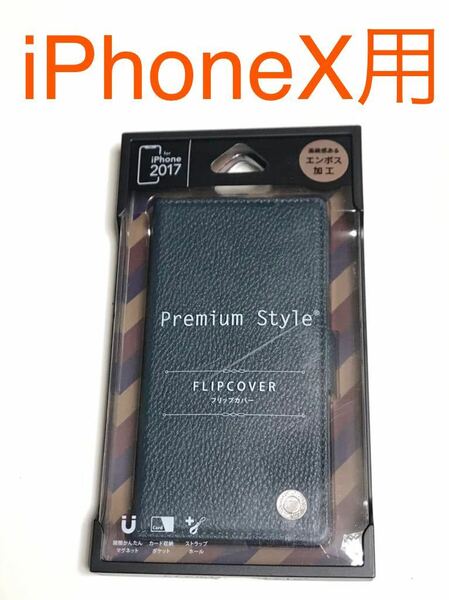 匿名送料込 iPhoneX用カバー 手帳型ケース マグネット カードポケット ストラップホール ブルー 新品iPhone10 アイホンX アイフォーンX/IP5