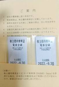 【送料無料】東武鉄道㈱株主優待乗車証16枚/有効期限2022年06月30日