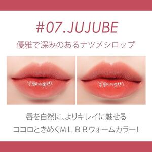 【ロムアンド】 ジューシーラスティングティント #07 ジュジュブ 5.5g