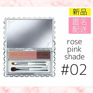 【新品】ジルスチュアート ニュアンスブロウパレット 02 アイブロウパウダー rose pink shade