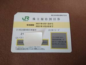 JR東日本 東日本旅客鉄道株式会社 株主優待券 有効期間2022年５月31日まで