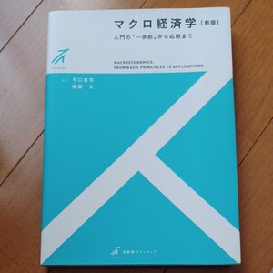 マクロ経済学