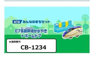 【新品未開封】プラレール　2021 ハッピーセット　E7系新幹線かがやき＋ホームドア　マクドナルド