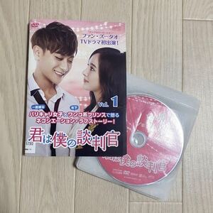 君は僕の談判官 DVD 全巻セット 全21巻 ヤン・ミー ファン・ズータオ 中国ドラマ 全巻セット レンタルアップ アジアドラマ レンタル落ちDVD