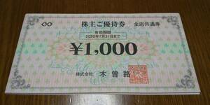 と）木曽路株主優待券17600円分（３）
