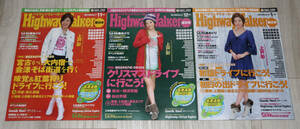 ◆Highway Walker東日本◆上戸彩さん表紙　7冊セット◆中古◆