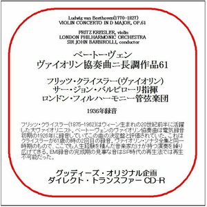 ベートーヴェン:ヴァイオリン協奏曲/フリッツ・クライスラー/送料無料/ダイレクト・トランスファー CD-R