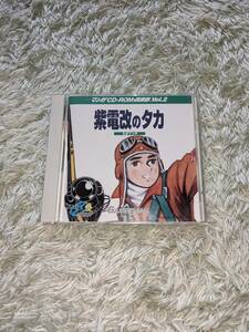 マンガ倶楽部 紫電改のタカ CD-ROM 送料込み