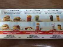 【送料無料】【匿名配送】マクドナルド株主優待券 ３冊セット（1冊各6枚綴）有効期限2022年3月31日 最大2.2万円相当_画像2