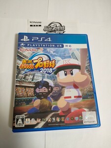 実況パワフルプロ野球2018 PS4
