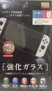 有機EL Nintendo Switch 有機EL 保護フィルム 画面保護 ガラスフィルム 液晶保護 強化ガラス 有機 EL