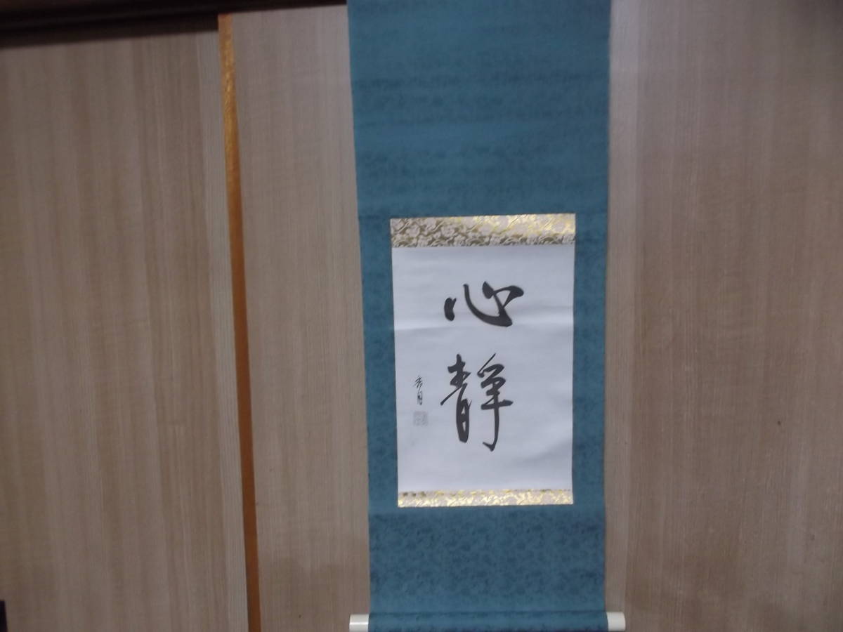 2023年最新】Yahoo!オークション -#心静の中古品・新品・未使用品一覧