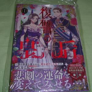 復讐の皇后 1巻