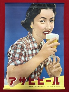 昭和レトロ　当時物　八千草薫　アサヒビール　ポスター