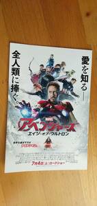 アベンジャーズ　エイジオブウルトロン　ポストカード