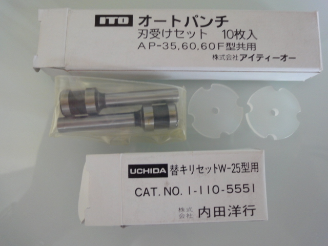 未使用品】 内田洋行 パンチ用替刃 KN-35型用 1-110-1031