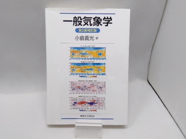 気象予報士 かんたん合格 専門 実技 一般気象学 大気の熱力学 力学