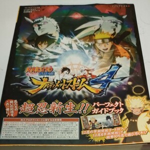 PS4ソフト　NARUTO　ナルティメットストーム4 攻略本