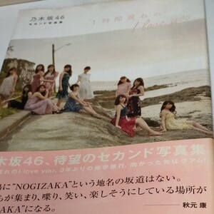 乃木坂46 写真集