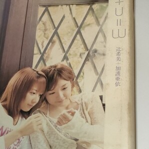 辻希美+加護亜依
