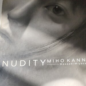 菅野美穂 写真集 NUDITY