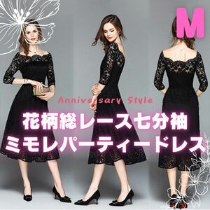 黒 M ブラック ドレス ミモレ丈 パーティー 総レース ワンピース 81256 月華 総レース 花柄 ミモレ 七分袖 同窓会 卒業式 結婚式