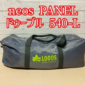 logos ロゴス neos PANEL ドゥーブル 540-L