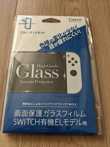 【新品未開封】任天堂Switch 有機ELモデル用ラスフィルム ブルーライトカットモデル BKS-NSEB3F DeFF