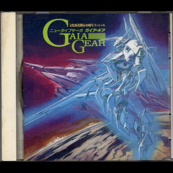ヤフオク! -ガイア・ギア(音楽)の中古品・新品・未使用品一覧