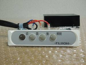 FUJIOH 富士工業 レンジフード 2速用スイッチ レンジフードスイッチ 弱 強 BDR系 スイッチカバーおまけ / 換気扇 スイッチ 修理部品