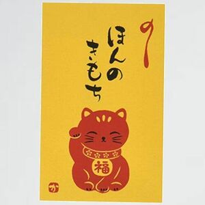 新品 好評 限定】和紙かわ澄 【 2-J5 赤招き猫 10枚入 金のぽち袋 ほんのきもち