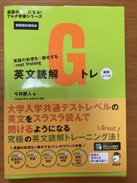 【未使用】英文読解 Gトレ