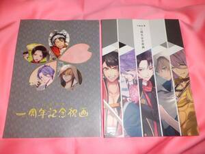 刀剣乱舞■一周年&二周年記念祝画 2冊セット★Izumi小宮国春藤未都也双葉はづきウエハラ蜂minato源覚白峰煮たか汲田沙汰てく■ホームラン拳