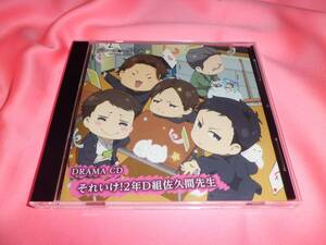 下野紘櫻井孝宏■ドラマCD★ジョーカー・ゲーム／それいけ！2年D組佐久間先生★福山潤細谷佳正梶裕貴★木村良平森川智之中井和哉■堀内賢雄