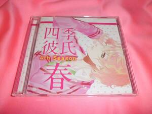 下野紘■収録中に涙した名作★シチュエーションドラマCD★四季彼氏 4th Season：春／蒔田春灯■2015年発売