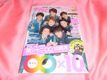 三浦春馬＠僕のいた時間■ザ・テレビジョンZoom!! vol.15／2014★関ジャニ∞嵐松本潤SexyZone★向井理綾野剛斎藤工A.B.C-Z■Hey! Say! JUMP_画像10