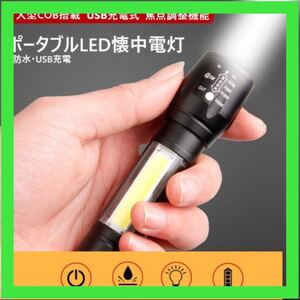ハンディライト LED 懐中電灯 USB 充電 防水 作業灯 即購入OK!